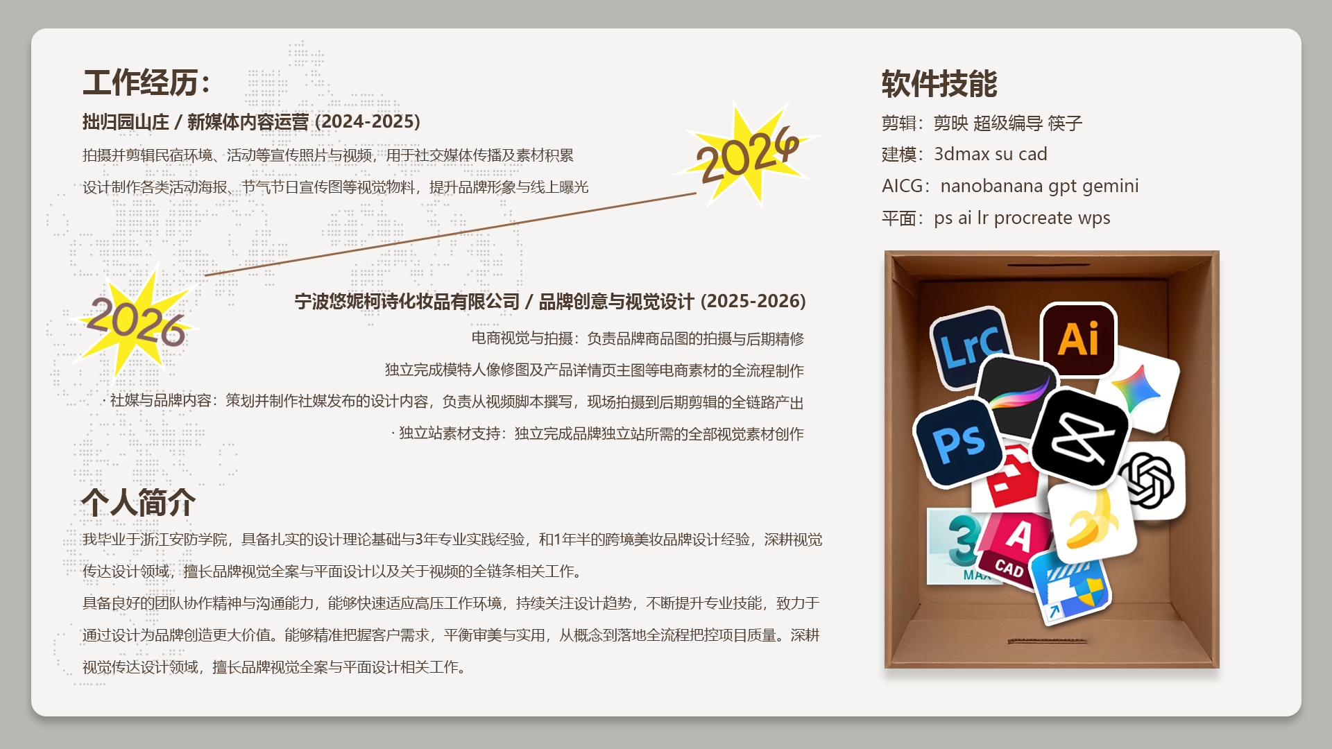 工作经历与软件技能简历页